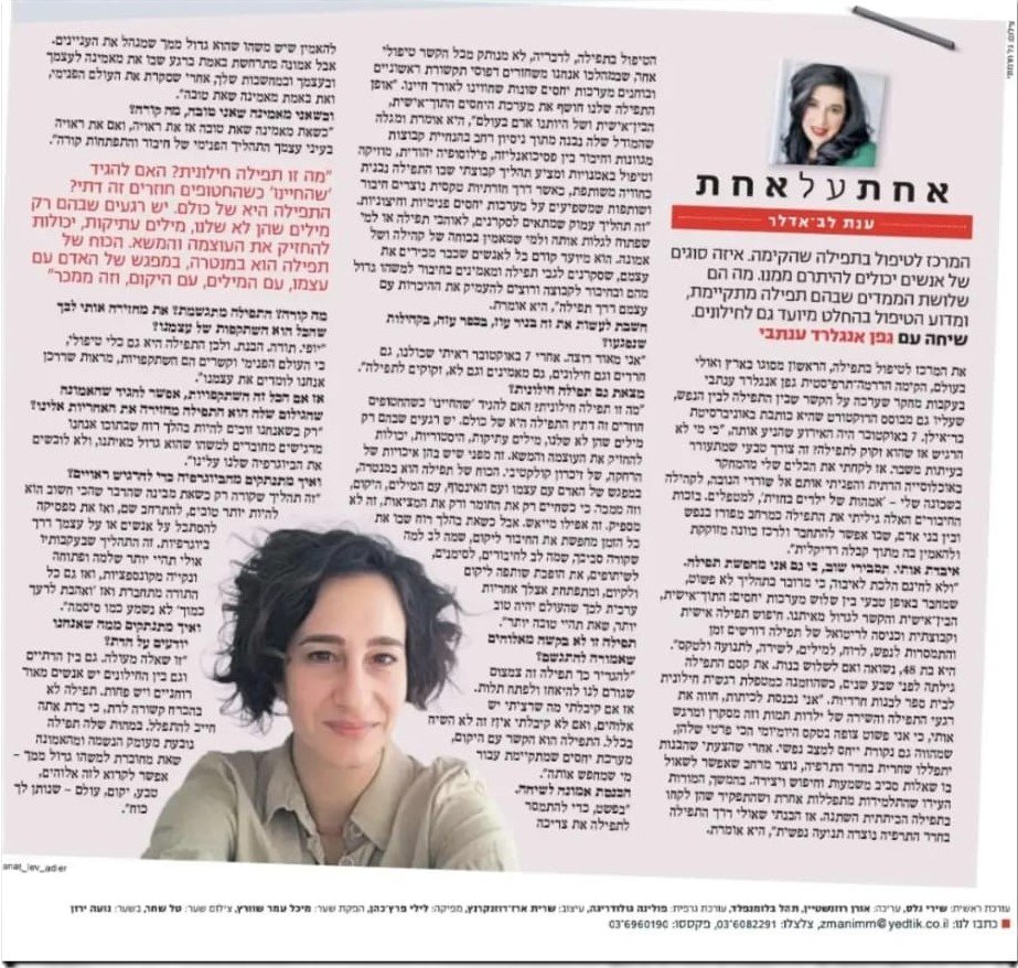 המרכז הראשון לטיפול בתפילה בישראל